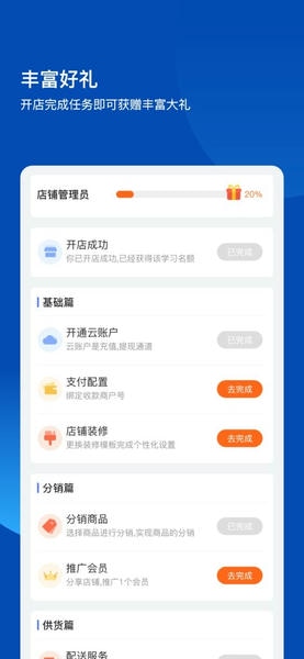 不得了开店宝最新版 v6.1.9 安卓版 0