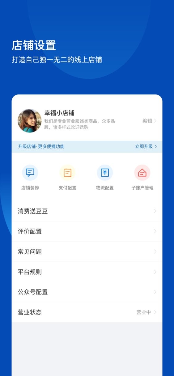 不得了开店宝最新版 不得了开店宝app下载