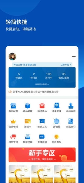不得了开店宝最新版 v6.1.9 安卓版 3