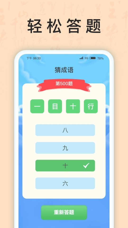 成语我上榜app v1.1.8 安卓版 0