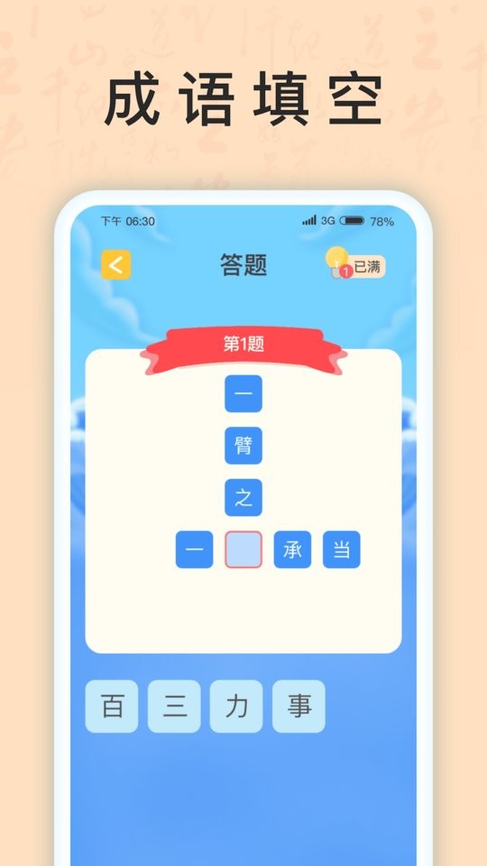 成语我上榜app 成语我上榜红包版