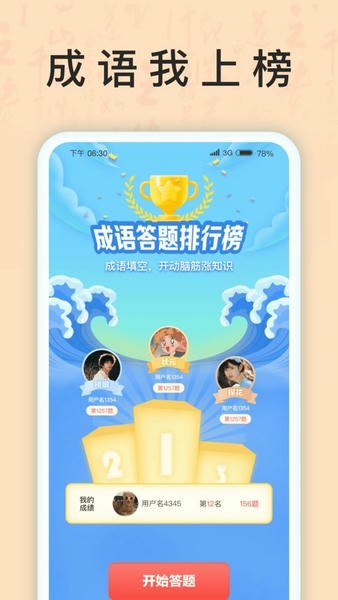 成语我上榜app v1.1.8 安卓版 1