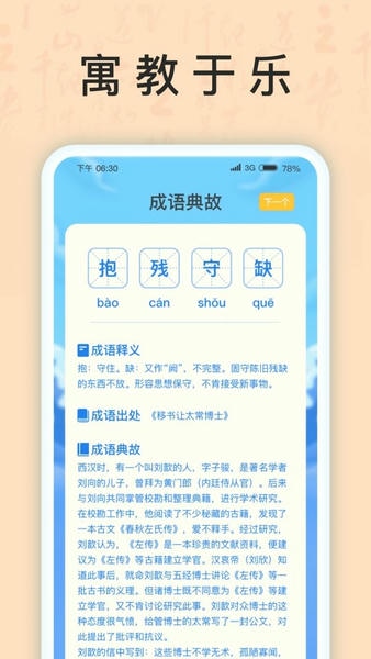 成语我上榜app v1.1.8 安卓版 2