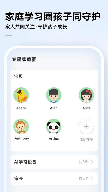 讯飞ai学软件 v4.6.0.13502 安卓版 1