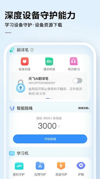 讯飞ai学软件 v4.6.0.13502 安卓版 3