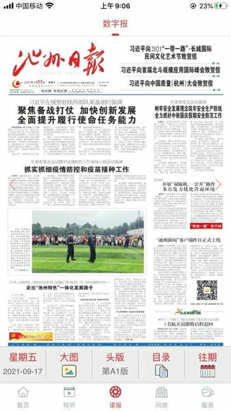 我的池州手机版 我的池州app