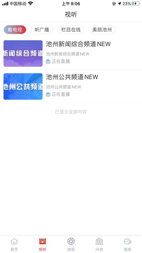 我的池州手机版 v4.6.1 安卓版 0