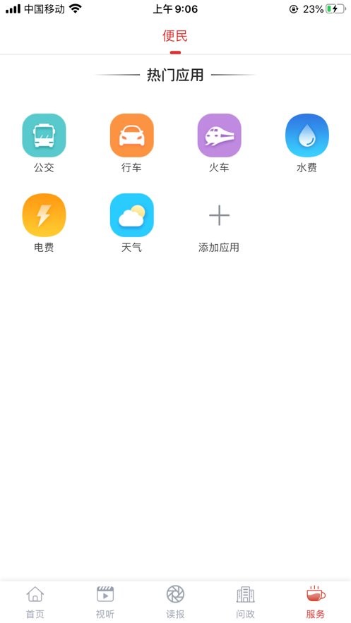 我的池州手机版 v4.6.1 安卓版 1