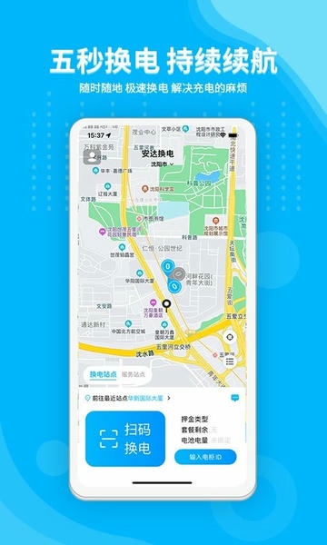 安达换电柜 v4.1.8 安卓版 4