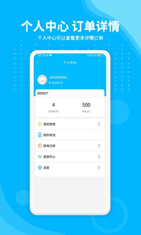 安达换电柜 v4.1.8 安卓版 1