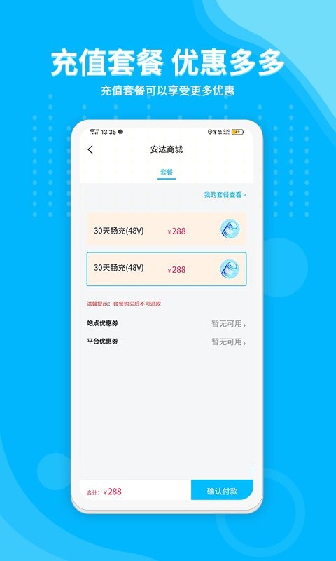 安达换电柜 安达换电app下载