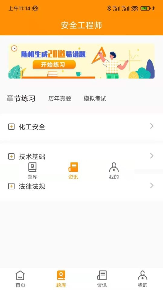 安全工程师刷题宝app v1.0.7 安卓版 0