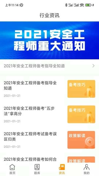 安全工程师刷题宝app 安全工程师刷题宝软件下载