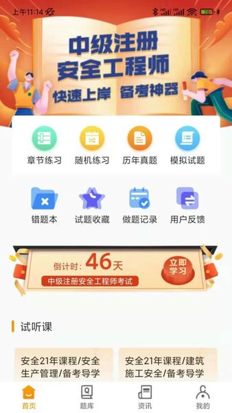 安全工程师刷题宝app v1.0.7 安卓版 3
