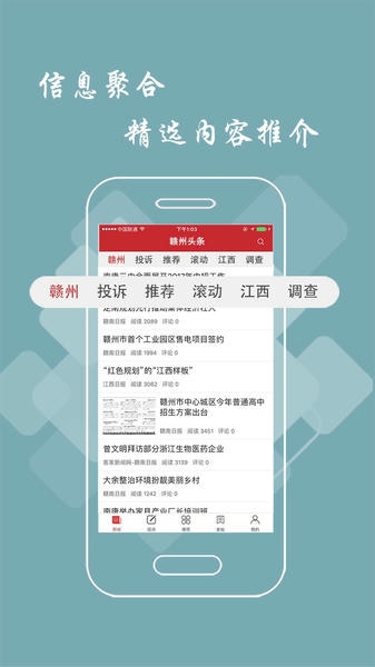 赣州头条app v3.1.0 安卓版 1