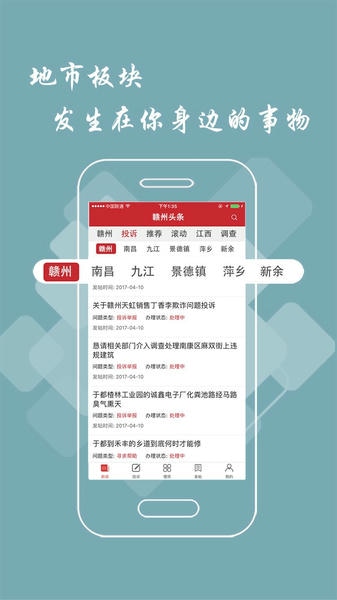 赣州头条app 赣州头条新闻软件下载