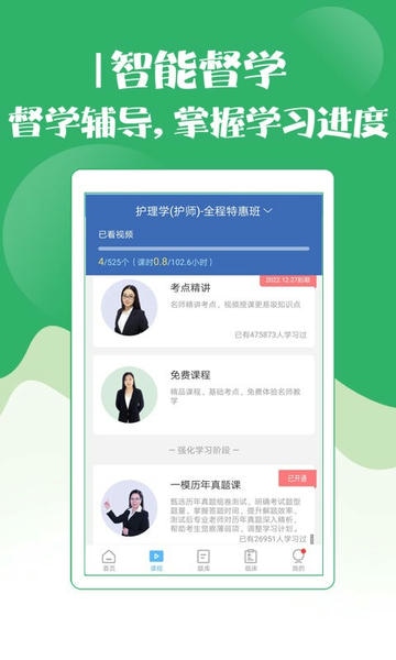 初级护师考试宝典手机版 v124.0 安卓最新版 0
