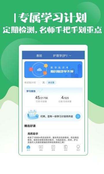 初级护师考试宝典手机版 v124.0 安卓最新版 1