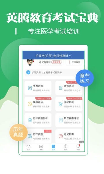 初级护师考试宝典手机版 初级护师考试宝典app