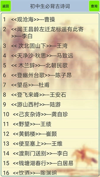 初中生必背古诗词电子版 v1.37 安卓版 1