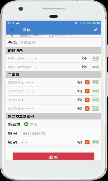 安全密码本软件 v3.6.16 安卓版 2
