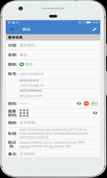 安全密码本软件 v3.6.16 安卓版 3