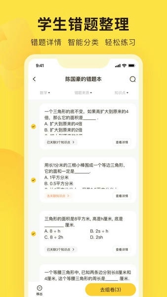 错题教练官方版 v2.9.2 安卓版 0