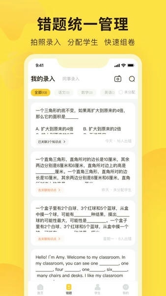 错题教练官方版 v2.9.2 安卓版 1