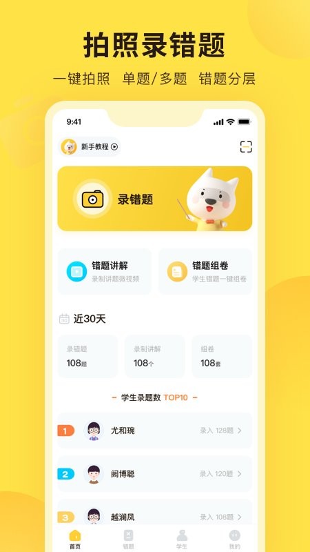 错题教练官方版 错题教练app