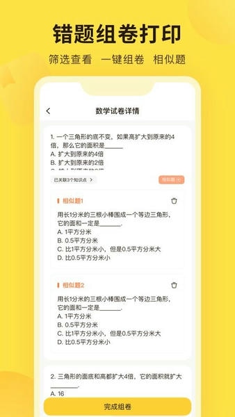 错题教练官方版 v2.9.2 安卓版 2