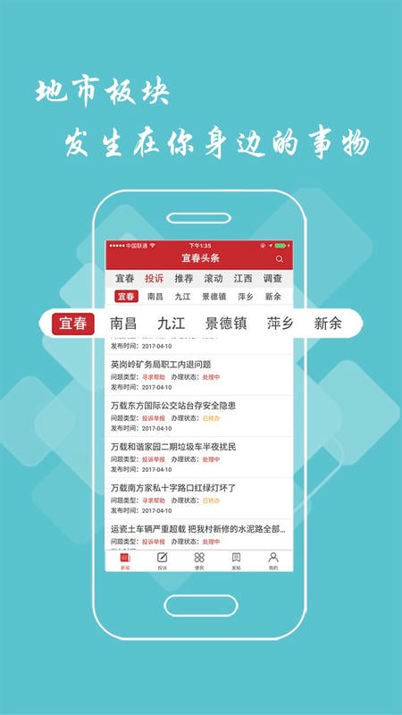 宜春头条客户端 v3.1.0 安卓版 0