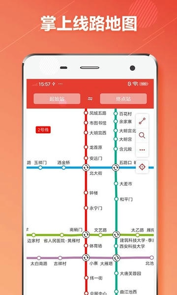 西安地铁通官方版 v1.0.6 安卓版 3