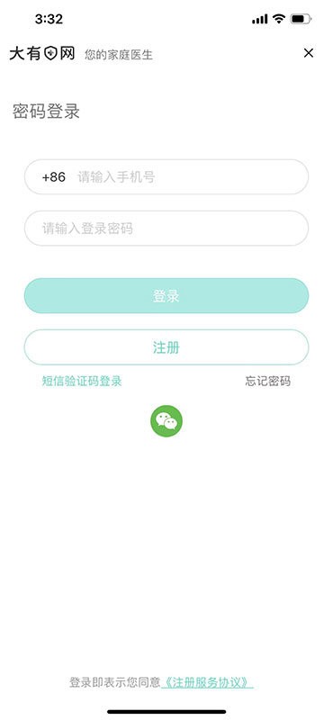 大有医网平台 v1.6.3 安卓版 0
