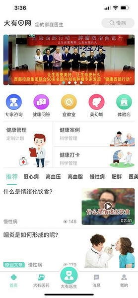 大有医网官方版