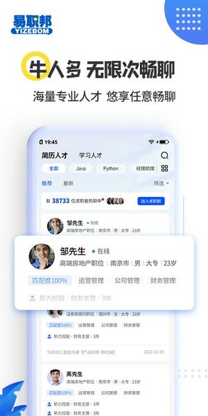 易职邦官方版 易职邦app下载