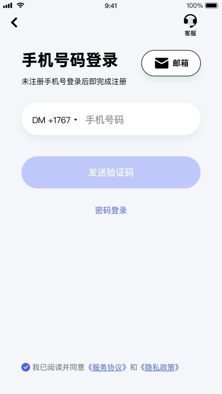 极视云手机客户端 v2.4.6 安卓版 1
