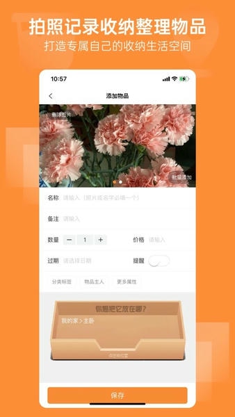 云收纳 云收纳app下载安装