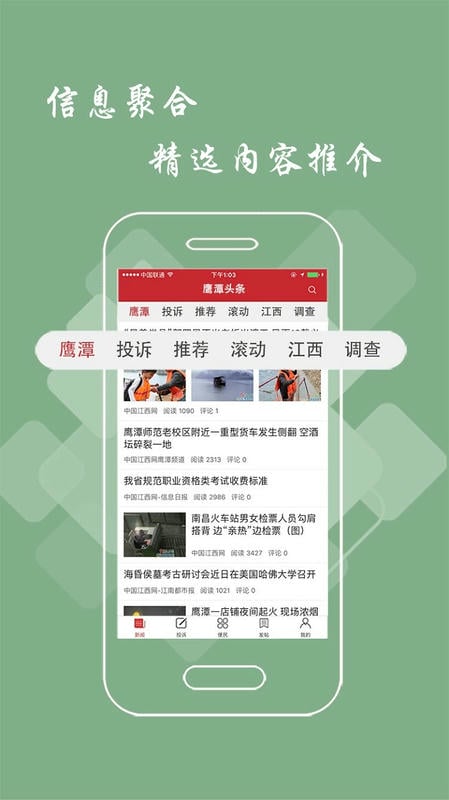 鹰潭头条客户端 v3.1.0 安卓版 3