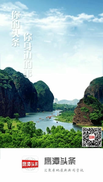 鹰潭头条客户端 v3.1.0 安卓版 0
