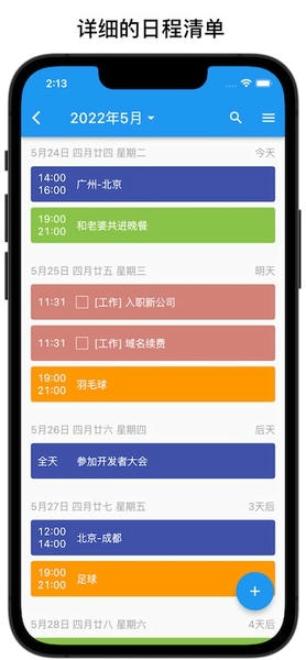 优效日历最新版 v2.0.17 安卓版 1