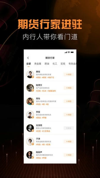 金十期货官方版 金十期货app下载