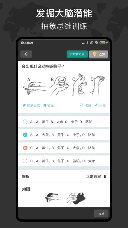 多练思维训练手机版 v1.3.8 安卓版 0