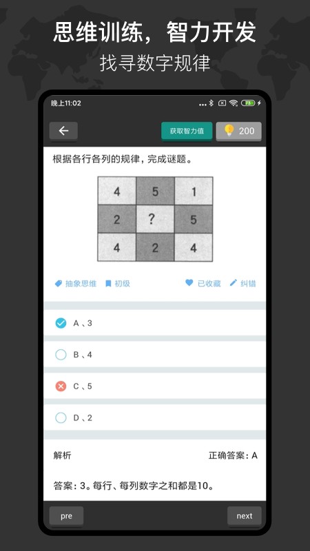 多练思维训练手机版 v1.3.8 安卓版 1