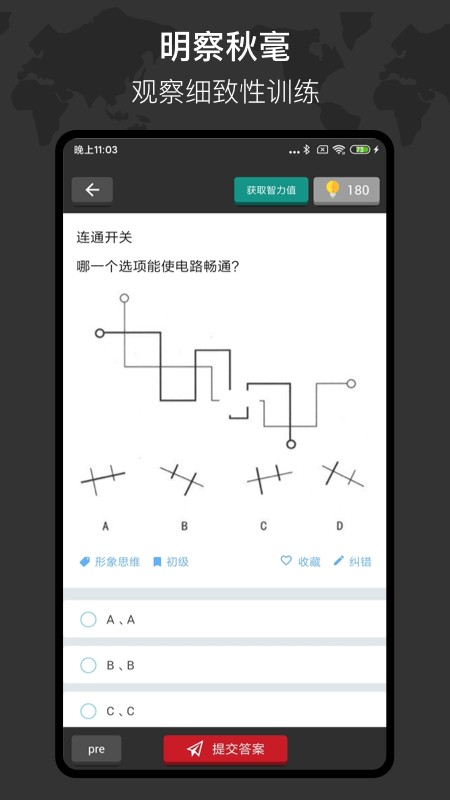 多练思维训练手机版 v1.3.8 安卓版 3