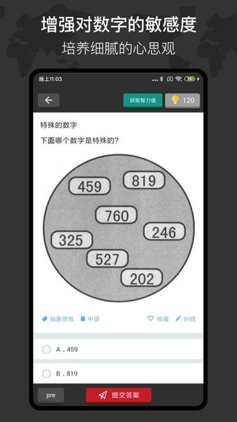 多练思维训练手机版 v1.3.8 安卓版 2