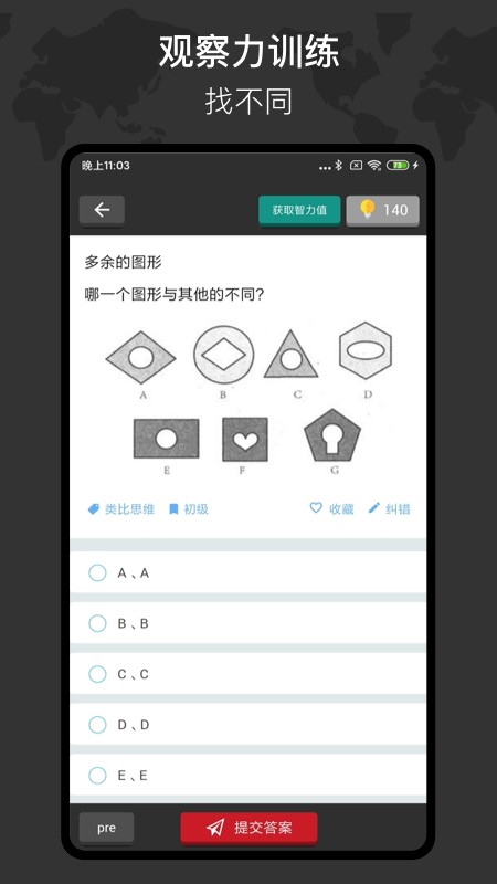 多练思维训练手机版 多练思维训练app下载
