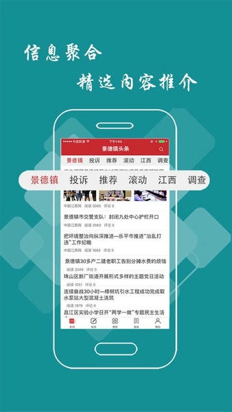 景德镇头条软件 v3.1.0 安卓版 1
