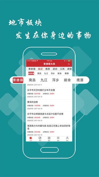 景德镇头条软件 景德镇头条app下载