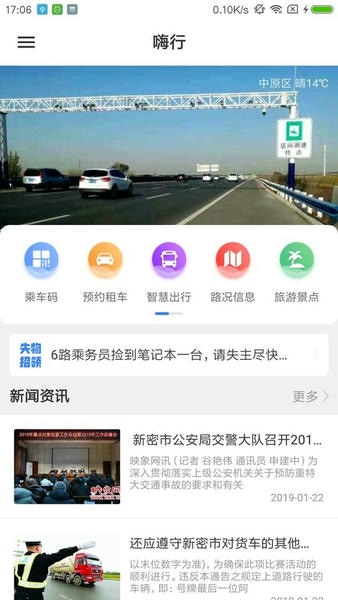 嗨行公交 嗨行app下载
