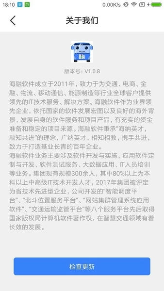 嗨行公交 v1.8.6 安卓版 3